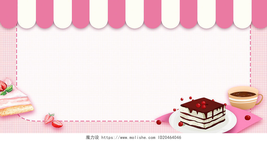粉色简约大气蛋糕草莓格子底纹甜品展板背景甜品背景